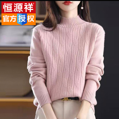 百搭羊毛针织衫恒源祥半高领套头