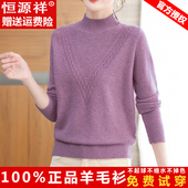 女士半高领中年妈妈毛衣加厚内搭针织打底衫 恒源祥秋冬新款 羊毛衫