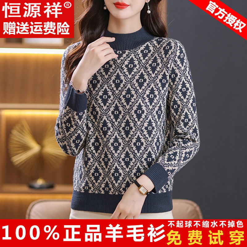 恒源祥2023冬季新款羊毛衫女半高领气质优雅显瘦提花中年妈妈毛衣怎么样,好用不?