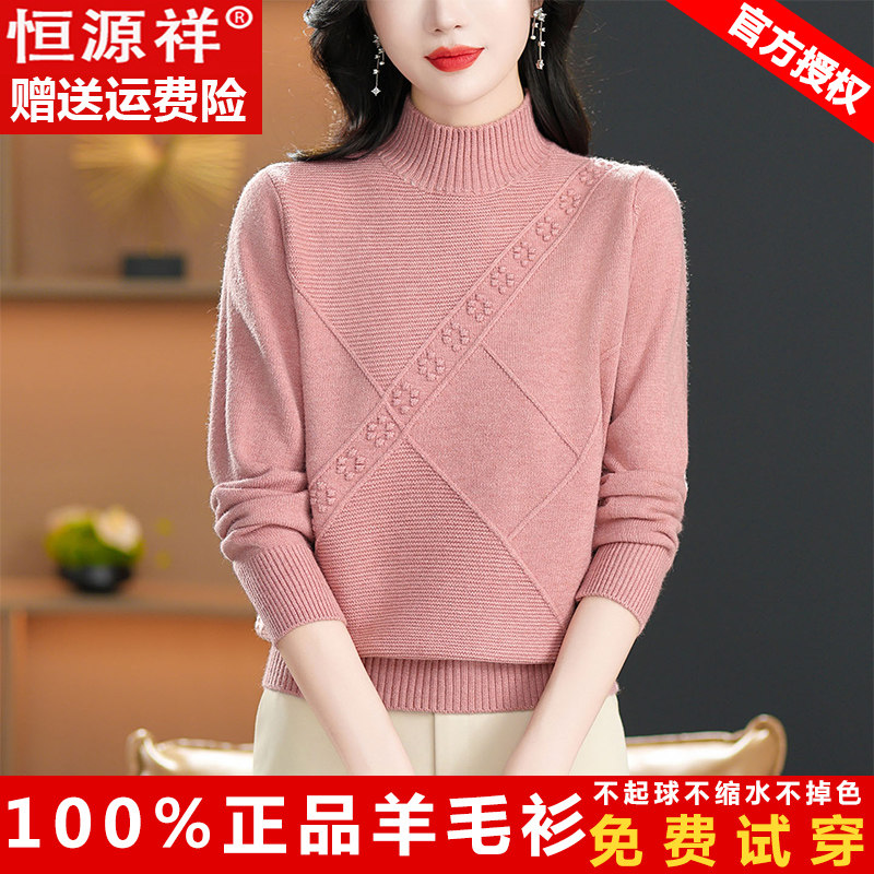 恒源祥秋冬羊毛衫女士半高领毛衣中年妈妈显瘦加厚洋气针织打底衫