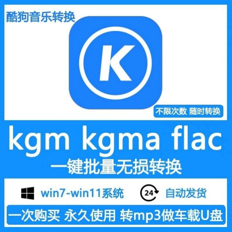 酷狗音乐kgmkgg转换音频mp3格式