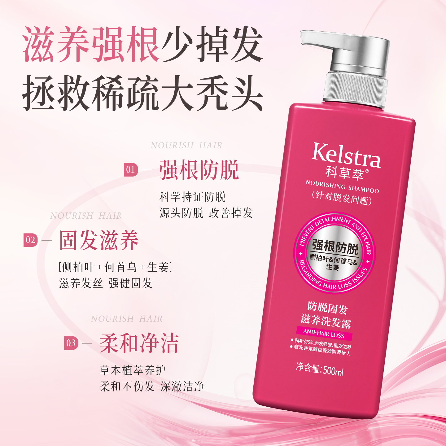 科草萃防脱固发生姜洗发水