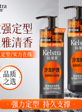 科草萃激强塑型啫喱膏男定型保湿油头膏背头神器头发造型女发油