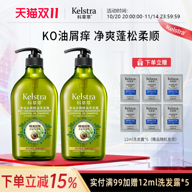 科草萃净油蓬松清爽洗发水护发素