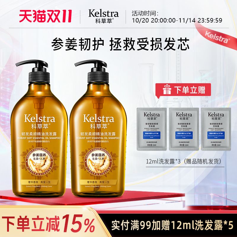 科草萃生姜精油洗发水去屑无硅油