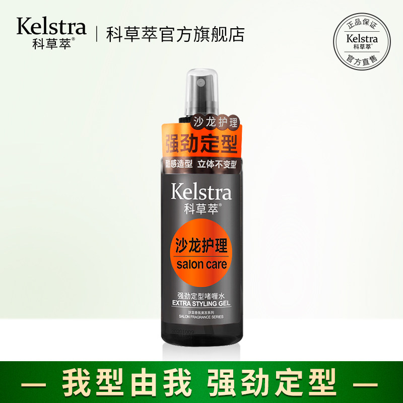科草萃强劲定型啫喱水男士自然蓬松持久头发造型喷雾清香防毛躁
