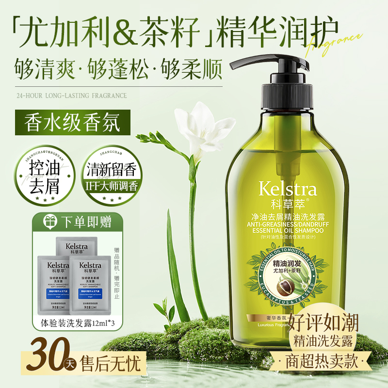 科草萃控油蓬松去屑正品洗发水