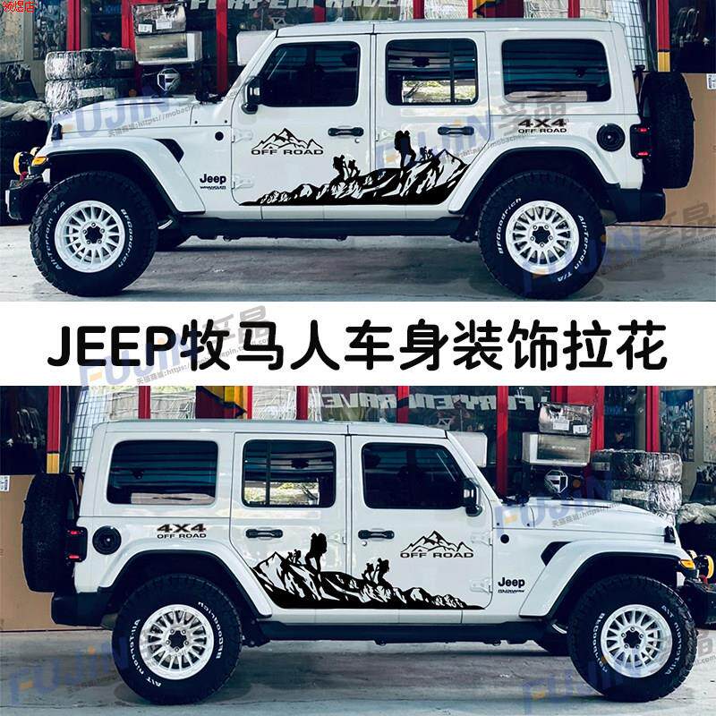 吉普牧马人车贴拉花个性越野贴纸自由侠BJ40指南者划痕改装饰贴画