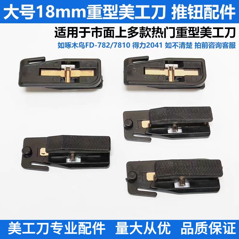 嘉霖美工刀配件782美工刀