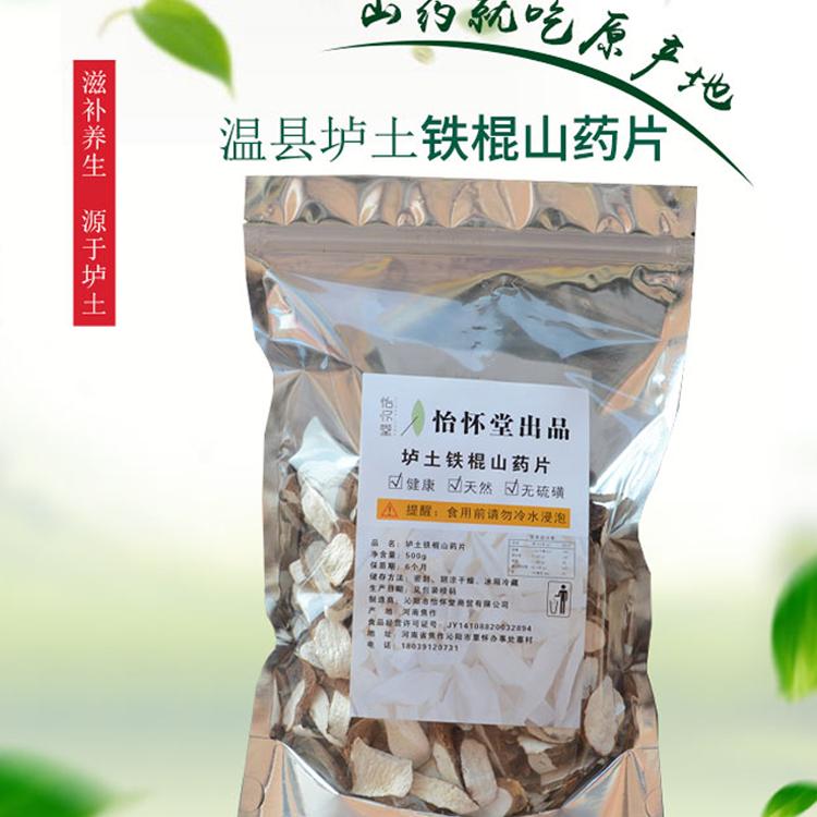 焦作铁棍山药片温县铁棍山药无硫