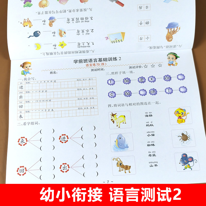 语言测试卷(2) 入学准备语文练习册 语文学前班教材练习题 认字书幼儿园大班升一年级入学准备夺冠冲刺幼小衔接学前班语言基础训练