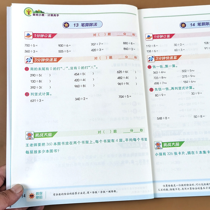 三年级数学计算高手综合练习题