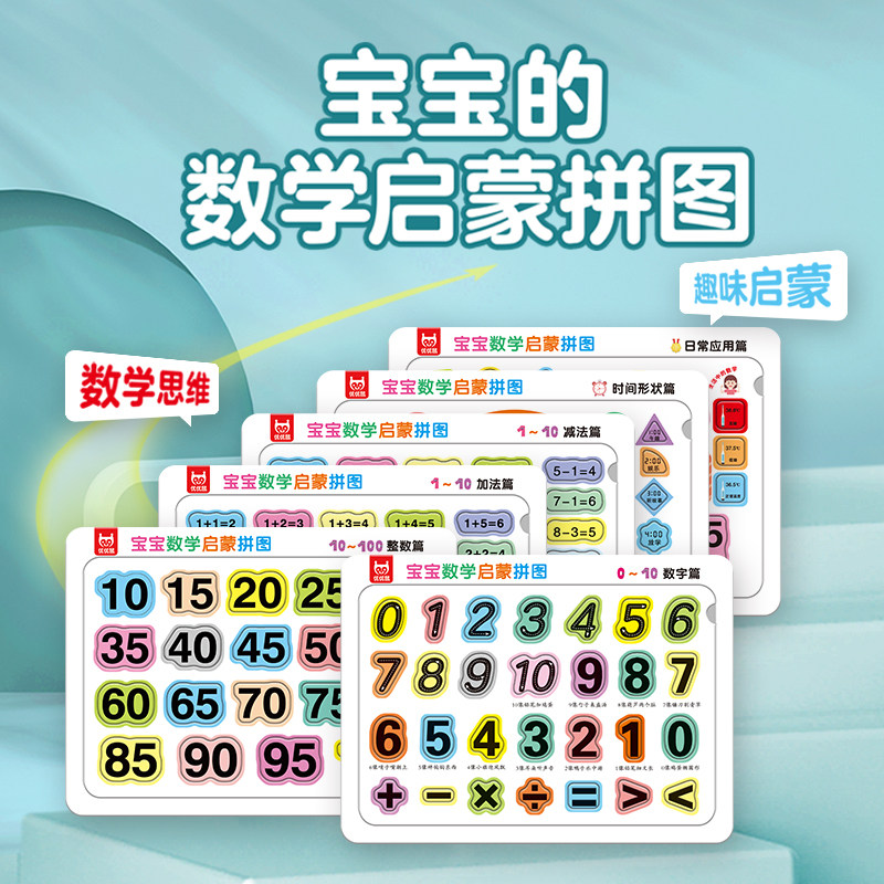 宝宝数学启蒙拼图3到6岁益智儿童3d立体平图数字识字认字卡片早教