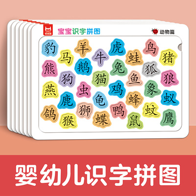 益智玩具认字早教立体拼图