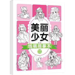 线稿描摹本儿童画画本白描底稿绘画素材幼儿园水彩上色填色涂色书