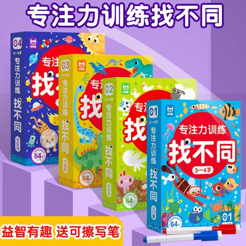 儿童找不同专注力训练益智游戏