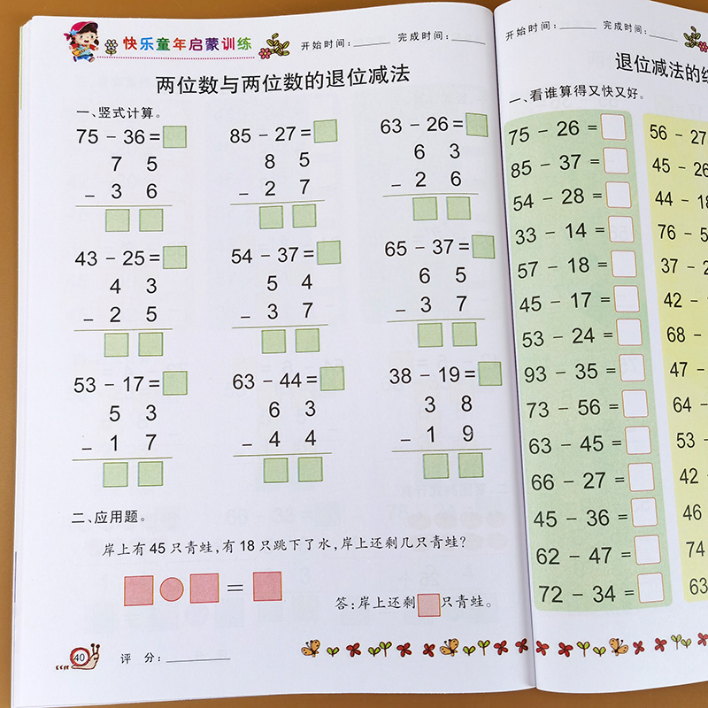 以内练习册幼儿园儿童数学神器