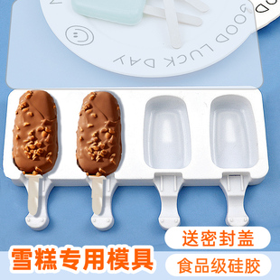 自制梦龙雪糕专用冰棍造型食品级硅胶模具冰糕高级冰淇淋冰棒商用