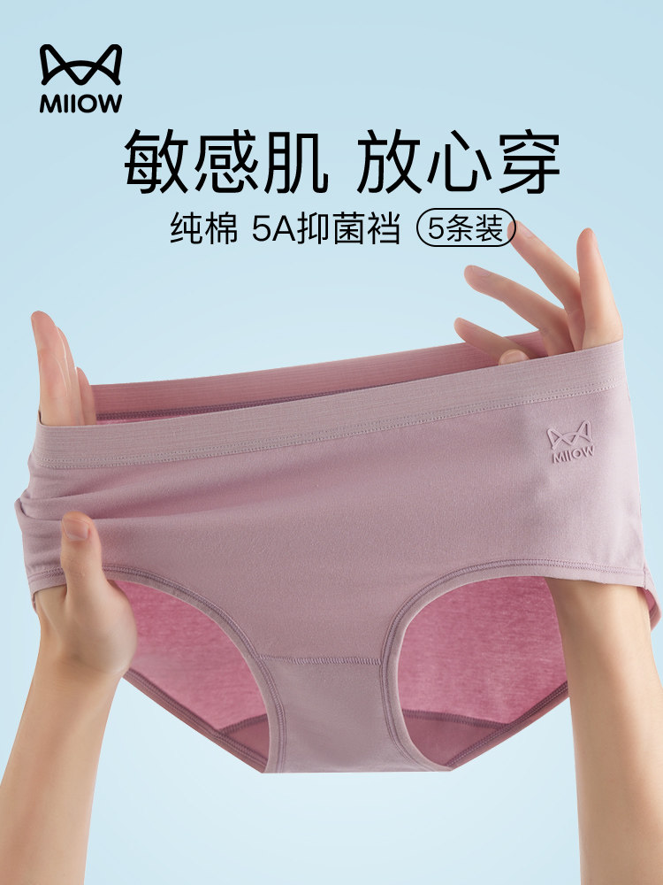 猫人女士内裤女纯棉抑菌三角裤中腰收腹透气短裤衩纯色无痕底裤头属于什么档次？