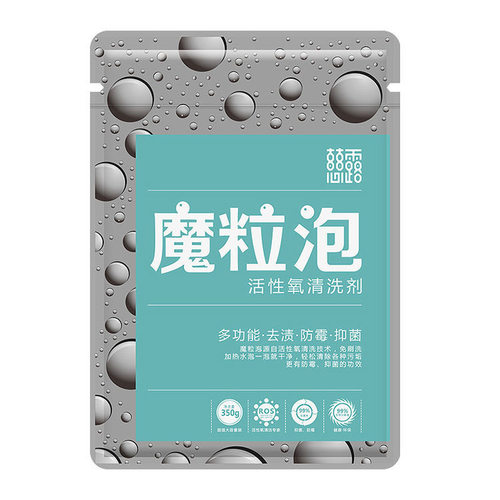 魔粒泡|活性氧多功能清洗剂懒人厨房清洁剂