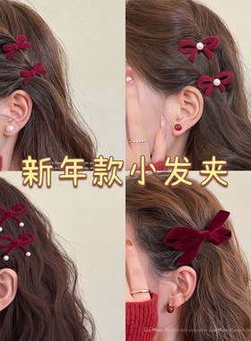 红色丝绒蝴蝶结发夹女秋冬刘海侧边夹气质珍珠鸭嘴夹碎发夹子头饰
