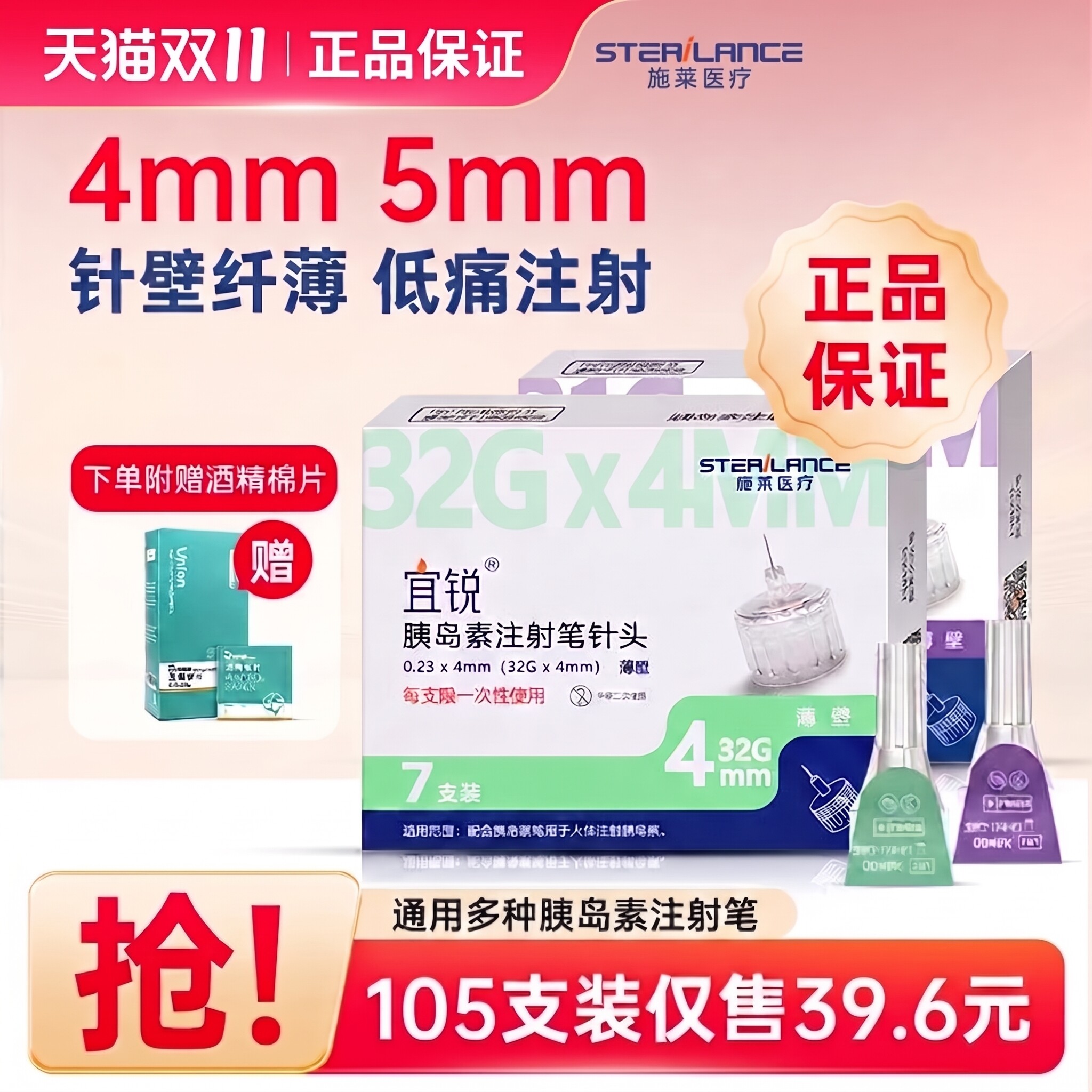 宜锐胰岛素注射笔针头4mm/5mm一次性使用低痛诺和门冬甘李针通用