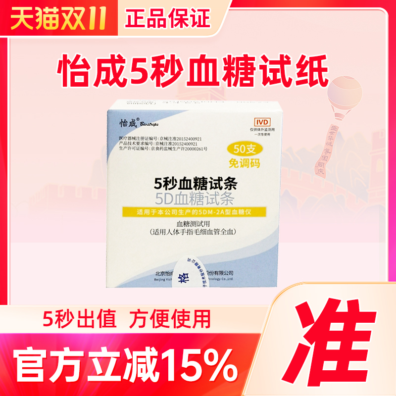 5秒速测 原装正品