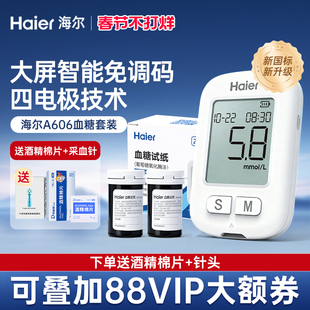 Haier/海尔血糖仪A606家用精准血糖仪老人孕妇检测血糖低痛采血