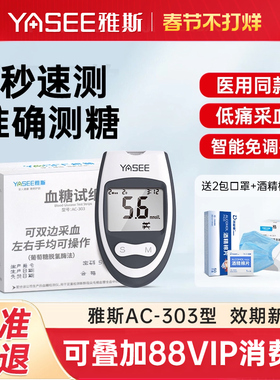 雅斯AC-303血糖仪试纸家用正品测试精准医用测血糖的仪器测量仪