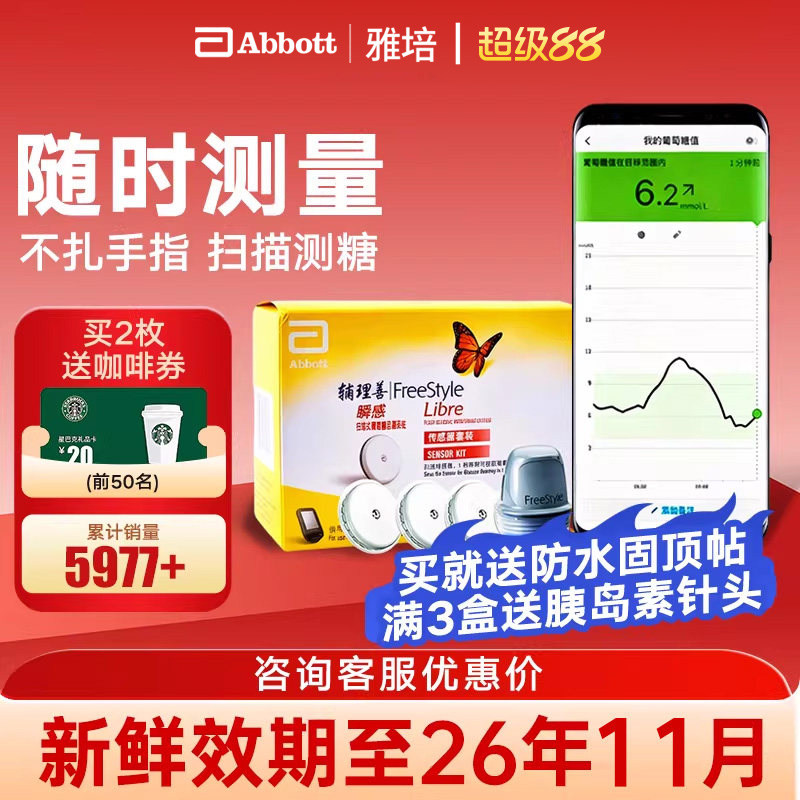 雅培瞬感传感器探头免采血动态扫描仪全自动血糖测量仪可送保护套