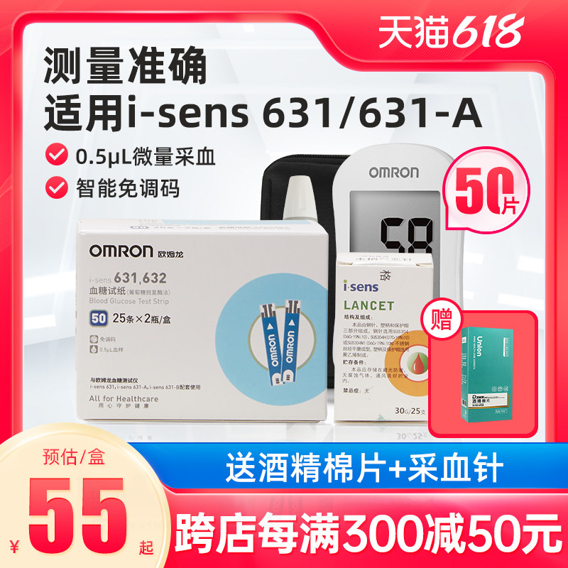 欧姆龙631A/631血糖测试仪家用精准全自动测量孕妇免调码试纸50片