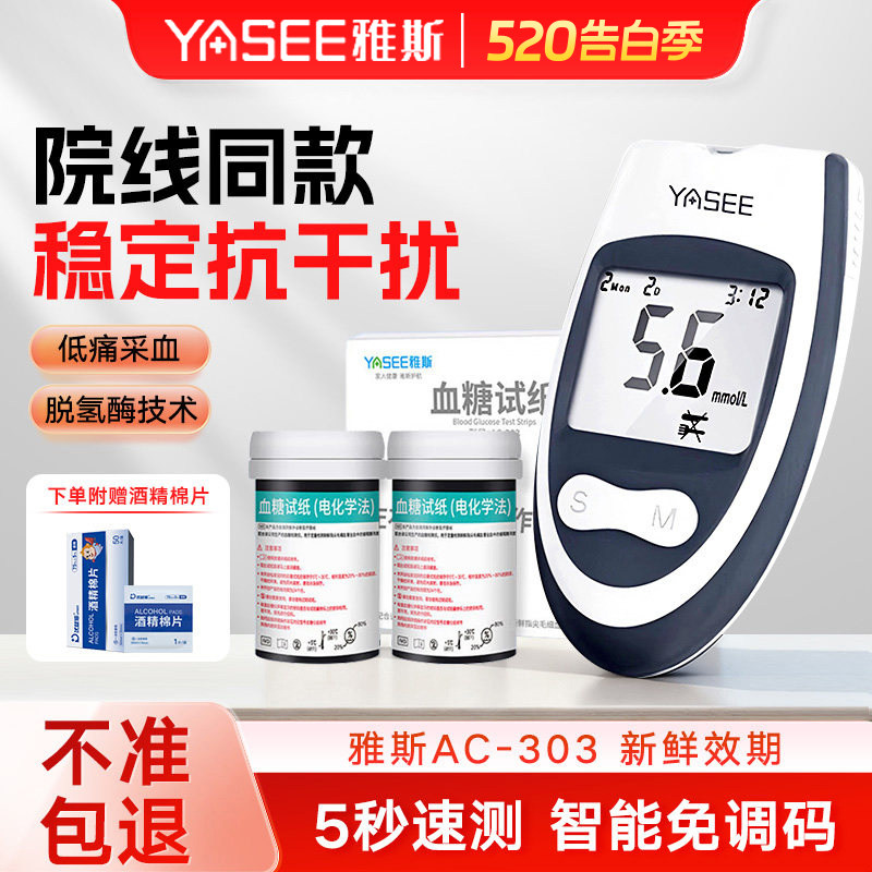雅斯血糖仪试纸家用AC-303免调码正品低痛测血糖仪器精准院线同款