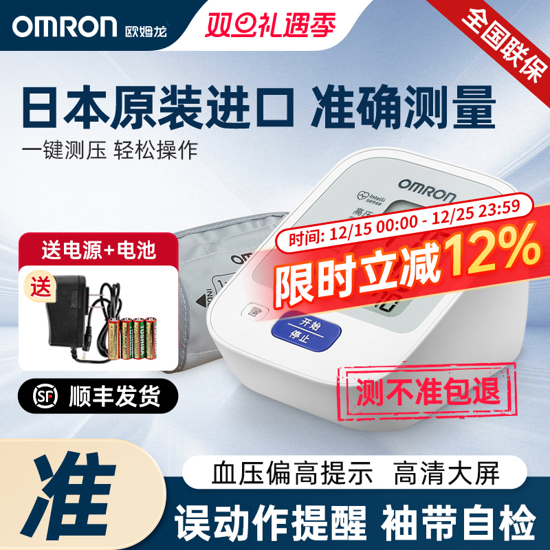 欧姆龙丨上臂式血压计进口正品