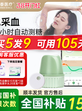 微泰动泰动态血糖二代监测系统24小时监测免扎针传感探头精准CGM