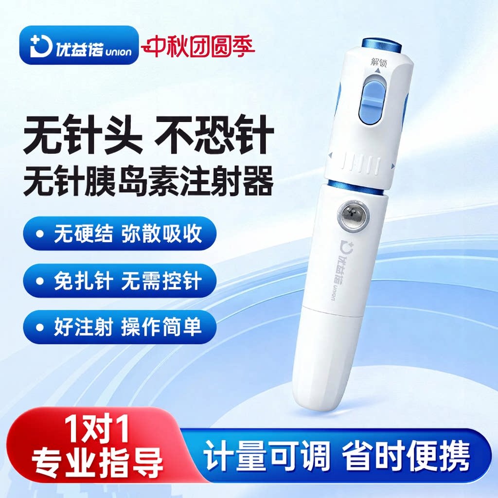 优益诺无针注射器无针头胰岛素笔无痛无针药管取药家用注射助推器