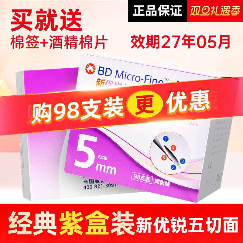 一次性新优锐胰岛素针头5mm