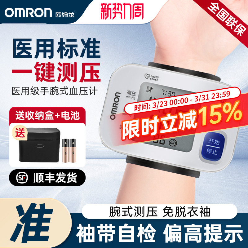 欧姆龙手腕式电子血压测量仪T30J家用精准智能量血压自检血压计