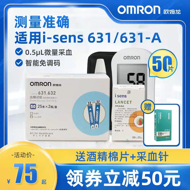 欧姆龙631A血糖测试仪家用精准全自动测量孕妇免调码智能试纸50片