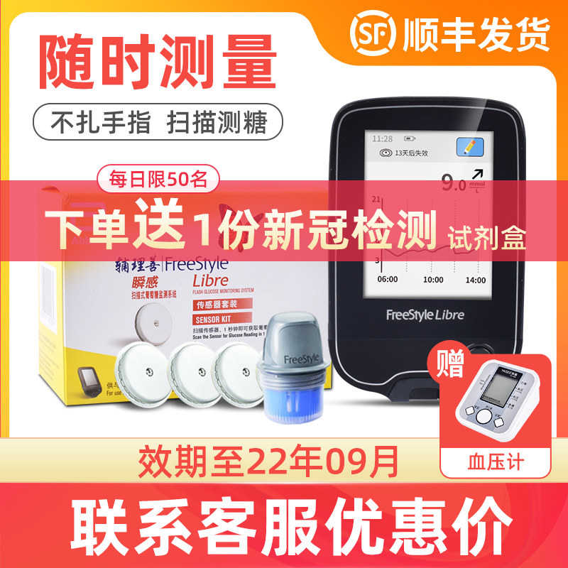 雅培瞬感传感器探头免采血动态扫描仪全自动血糖测量仪可送保护套