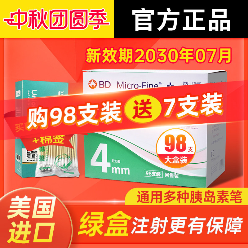 美国新优锐胰岛素针头4mm98支图片