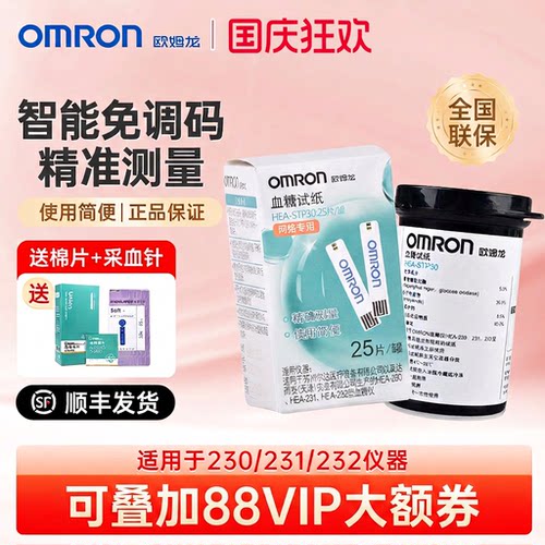 omron欧姆龙血糖试纸HEA-STP30