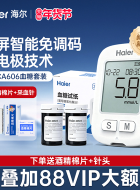 Haier/海尔血糖仪A606家用精准血糖仪老人孕妇检测血糖低痛采血