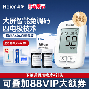 Haier/海尔血糖仪A606家用精准血糖仪老人孕妇检测血糖低痛采血