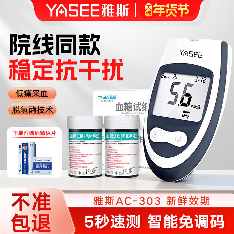 雅斯血糖仪试纸家用AC-303免调码正品低痛测血糖仪器精准院线同款