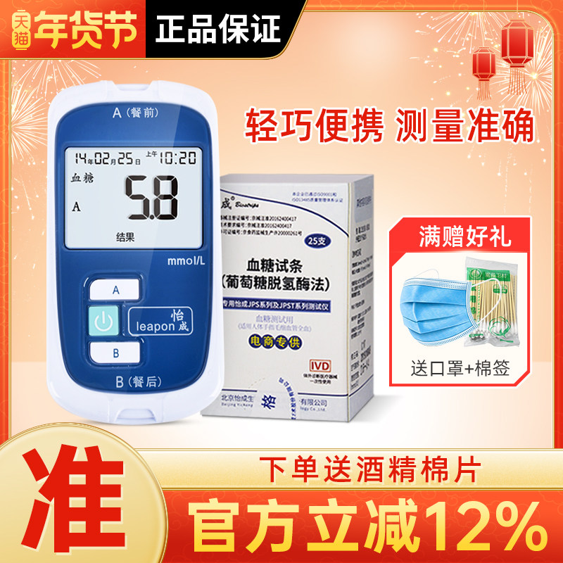 怡成血糖试纸血糖仪家用血糖测试仪超越jps-5-6-7试条孕妇50片装