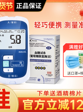 怡成血糖试纸血糖仪家用血糖测试仪超越jps-5-6-7试条孕妇50片装