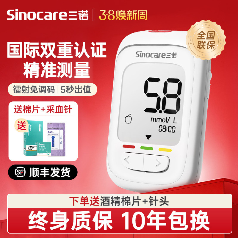 三诺优佳血糖仪试纸家用血糖试条检测仪孕妇血糖监测仪老人测血糖