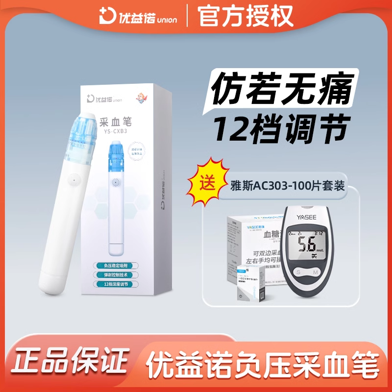 优益诺真空负压采血笔家用医用测血糖仪采血器多档深度调节糖尿病