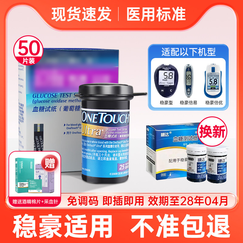 强生稳豪型血糖试纸倍易倍优家用血糖测试仪血糖试条糖达试纸50片