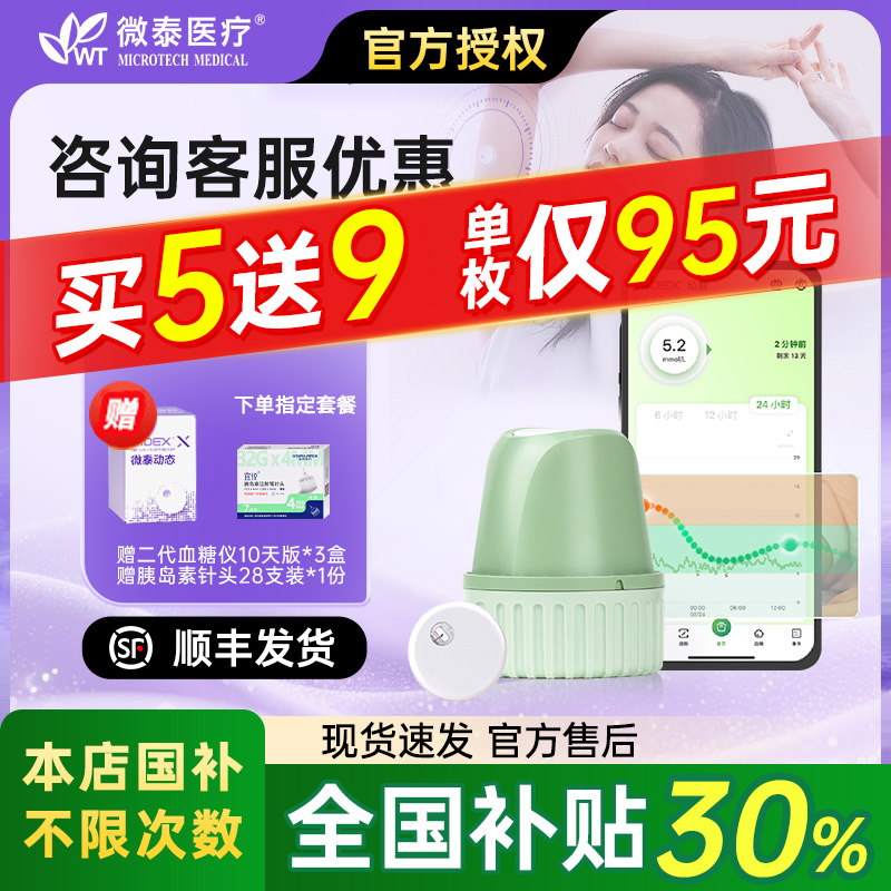 微泰动态血糖监测免扎针探头